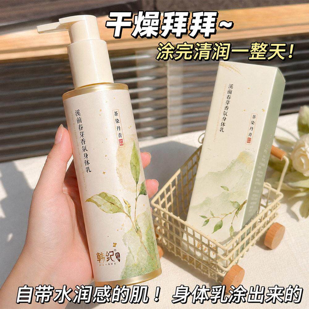 韩纪溪前春芽香氛身体乳二裂酵母积雪草身体乳舒缓护肤品