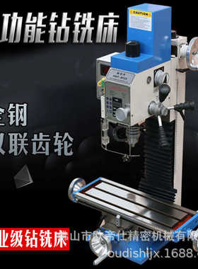 多功能钻铣床家用工业级高精度钻铣一体机床小型铣床钻床2516厂家