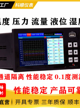 多全隔离无纸记路仪压力温湿度温录器KST24A0RKST工业级5英寸无纸