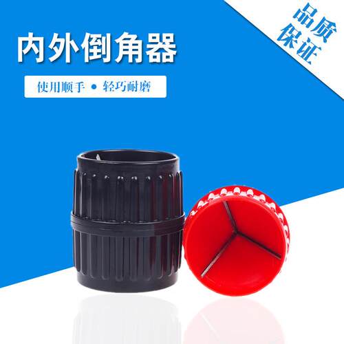 水管 铜管倒角打磨倒角器刮刀倒角工具去毛刺修边刀 铰刀内外倒角