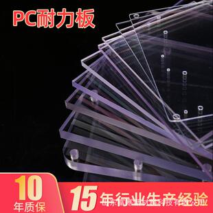 加工pc耐力板3毫米4mm5mm6mm0mm2mm聚碳酸酯板代加工阻燃透明pc