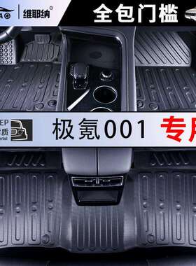 21-24款极氪001专用TPE脚垫we版me配件you车内饰品改装件装饰大全