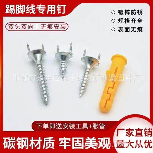 踢脚线收口安装双头钉木工羊角钉两头尖实木地脚线双向无痕钉螺丝