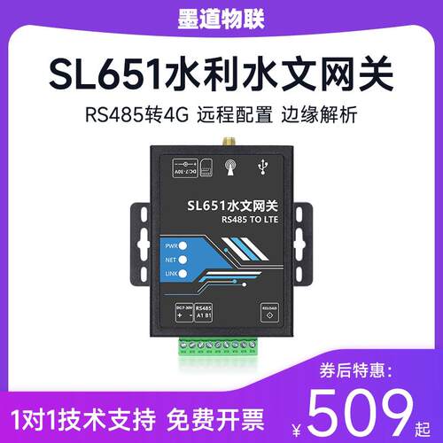 4g水文遥测终端modbus485转sl651协议水利水资源监测物联网关dtu