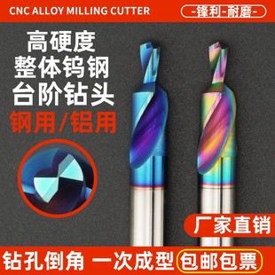 铝用钨钢二级台阶钻90度铝塑门窗不锈钢两级阶梯沉孔合金倒角钻头