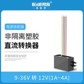 车载专用电源稳压器9 36V转12V直流升降压模块监控汽车电池变压器