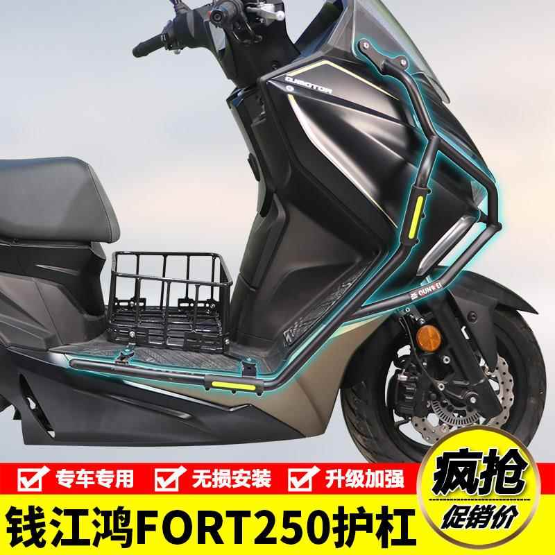 适用钱江鸿FORT250摩托车护杠保险杠QJ250T-9防摔排气杠改装配件