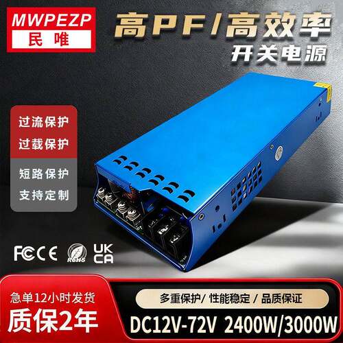 效带PFC2400W3000W恒压电源12V24V36V48V60V72V机械设备电源
