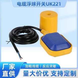 浮球液位开关水泵水箱水塔自动上水排水水满自停自动抽水浮球开关
