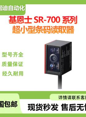 KEYENCE基恩士SR-700超小型固定安装式条码读取器SR-700系列价优
