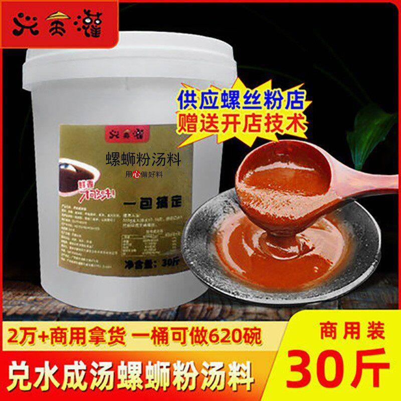 【兴全灌】30斤装螺蛳粉高汤商用汤料包配料酱料调味包螺蛳粉汤底