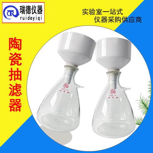 陶瓷抽滤器5L实验室便携式抽滤器陶瓷布氏漏斗高硼硅玻璃接收瓶