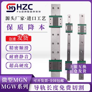 国产微型直线导轨滑块MGN 15C 15H 7H厂家 12C MGW 12H