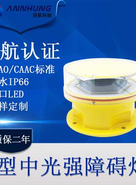B型中光强障碍灯 CAAC民航通告 航空警示灯 航空避障 L-864 L-885