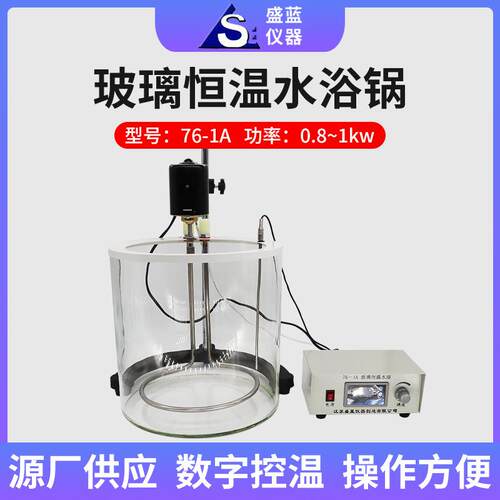 玻璃恒温水浴锅厂家 两列四孔 单孔水箱 电热内胆玻璃恒温水浴锅