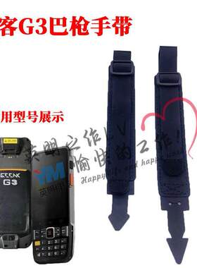极客G3中通PDA 巴枪 快递扫描枪手带