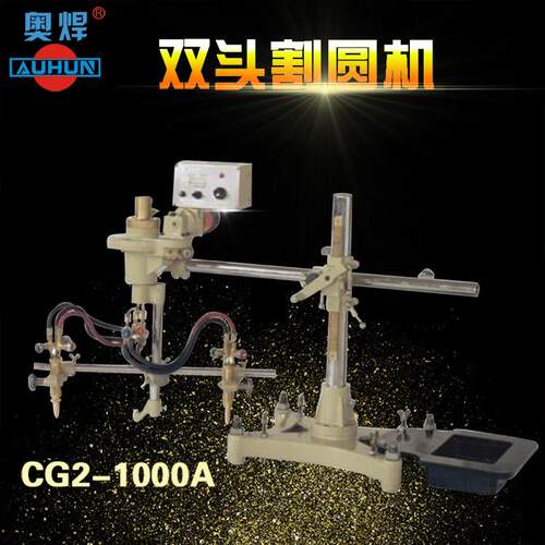 广东火焰割圆机CG2-1000割圆机圆孔法兰切割机环形圆形铝合金