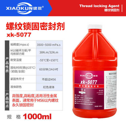 胶桶装1kg密封胶5071螺纹强力螺栓厌批发胶专用氧固定螺胶水丝胶