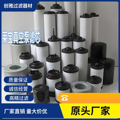 莱宝真空泵滤芯 71421180 SV65、SV100、SV200 油雾分离器滤芯