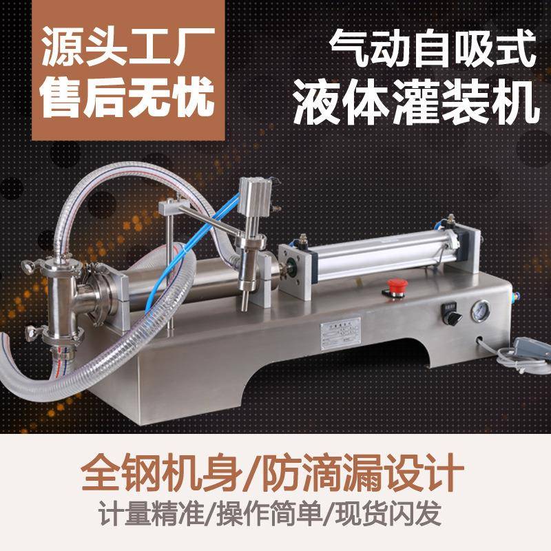 现货闪发卧式气动灌装机洗衣液洗洁精灌装机蜂蜜液体定量灌装机