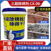 郑州三超cx 06钢筋除锈剂不含强酸金属强力去锈水去锈剂铁清洗剂