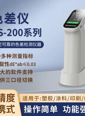 便携式色差仪高精度面料塑料油漆色差测试仪DS200分光测色仪