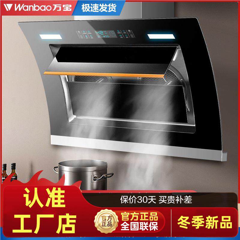 万宝油烟机厨房大吸力双电机式抽烟机侧吸油自动清洗家用大吸力