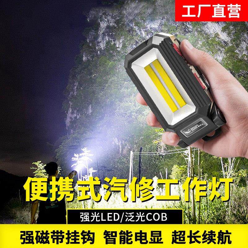led充电工作灯超亮强光工地手持磁吸汽修维修灯移动应急照明灯