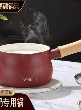 陶瓷奶锅不粘锅热牛奶专用锅煮奶茶小锅婴儿辅食迷你小奶锅电磁炉