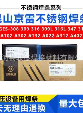 京雷304焊条GES-A102 A302 A022 A312 E2209 A132 A402不锈钢焊条