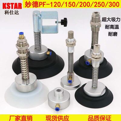 真空吸盘 工业 机械手 吸盘 PF PFG 120 150 200 250 吸盘 气动