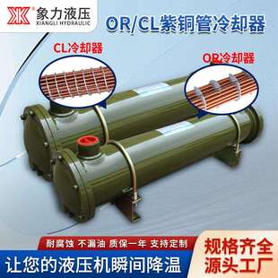 液压油冷却器CL-303系列水冷却器变速箱冷油器导热油列管式冷却器