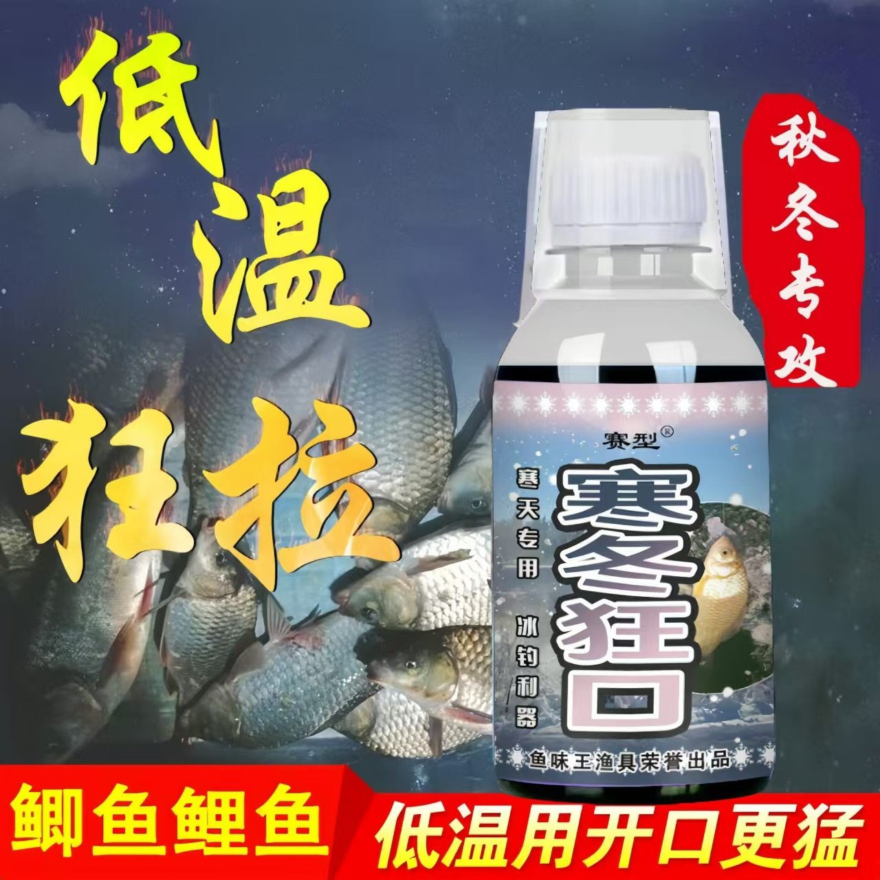 鱼味王厂家直销寒冬钓鱼钓鲫鲤鱼饵料添加剂黑坑野钓开口诱鱼,户外/登山/野营/旅行用品,台钓饵,淘宝优惠券,粉丝福利购,淘宝优惠卷