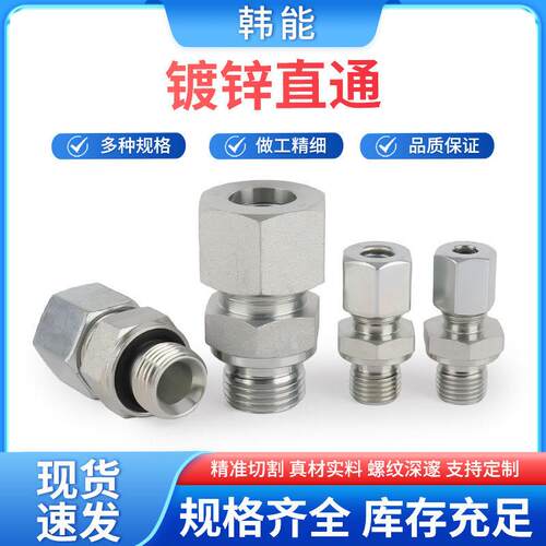 液压镀锌卡套式接头直通终端单卡套公制外螺纹卡套端直通油管接头