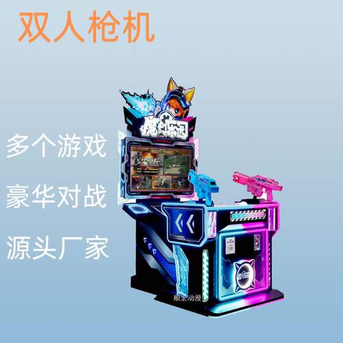 商用双枪射击游戏机儿童电玩设备2寸投币礼品机魔幻乐园火力全开