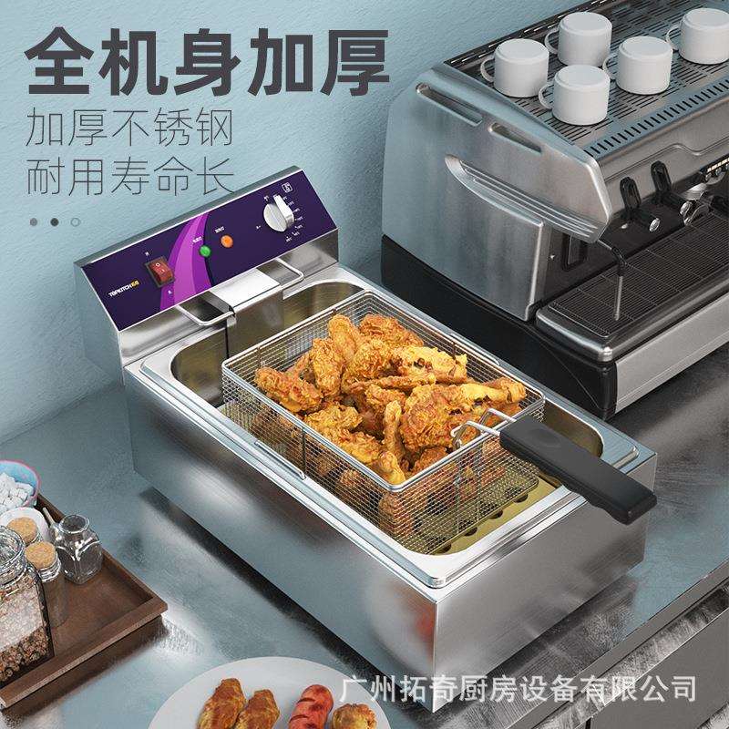 拓奇电炸炉商用油炸机单缸大容量电炸锅炸薯条油条鸡排串串油炸锅
