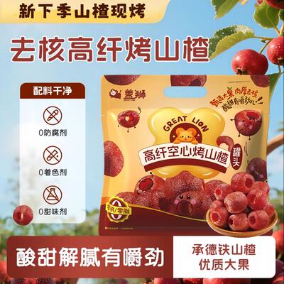 盖狮高纤空心烤山楂少儿频道15g小包试吃装馋嘴果干无核0钠零食