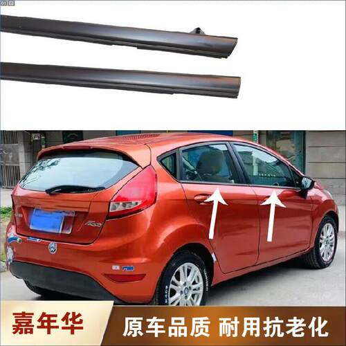 适配Fordfiesta车窗玻璃外压条车门外挡水密封条防水条原装