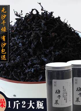 绍兴梅干菜干货特级农家正宗梅菜干金华无沙霉菜扣肉浙江特产