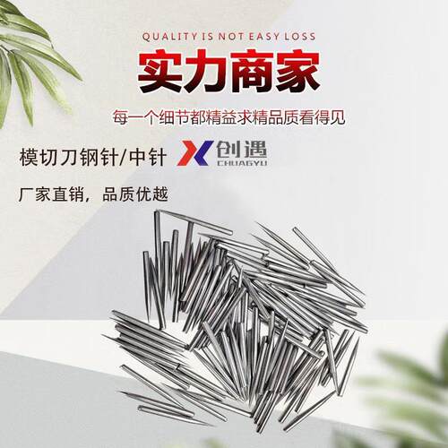 刀模冲针定位针实心孔尖冲平头钢针白尖针中针细针钢针刀模印刷用