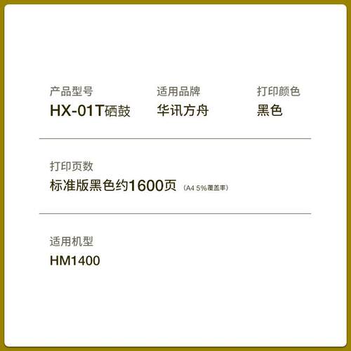 适用华讯方舟HX-01T硒鼓HM1400黑白多功能打印机粉盒墨盒碳粉墨粉
