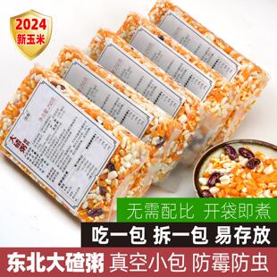 东北大碴粥新玉米笨渣子粘玉米茬子花芸豆黄糯玉米碴子粥组合5斤