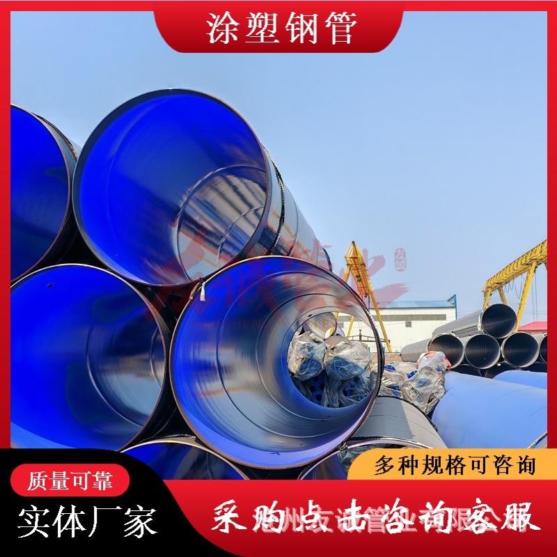 DN900涂塑螺旋钢管 920涂塑复合钢管 DN900环氧树脂涂塑螺旋钢管