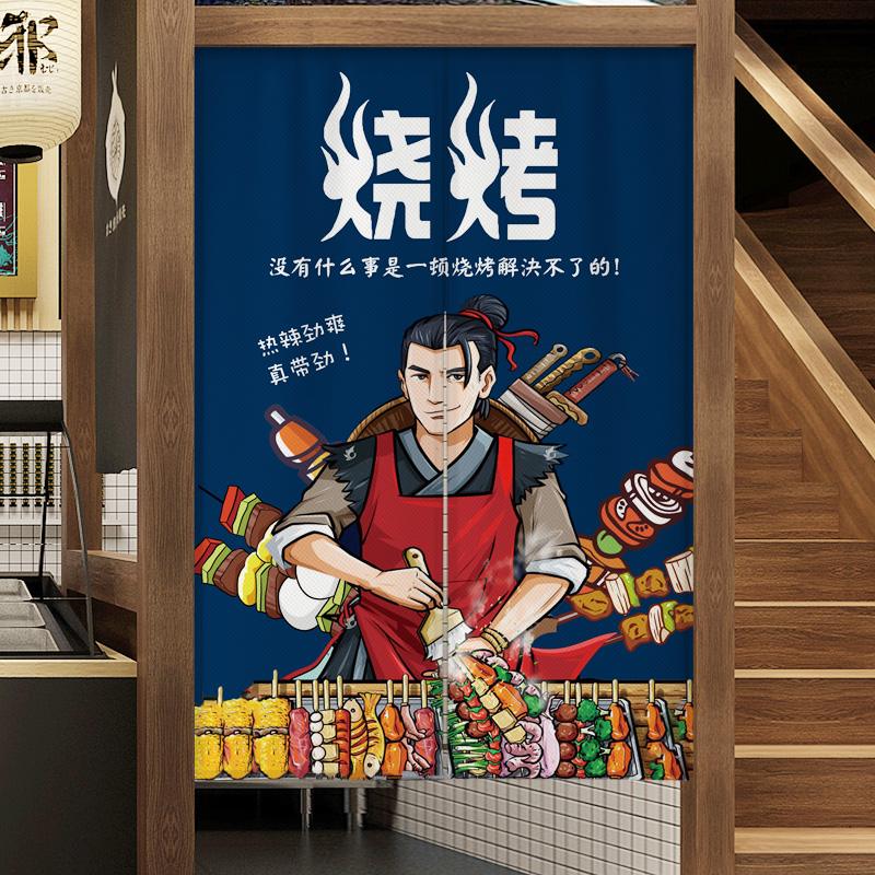 烧烤店厨房门帘撸串后厨个性布艺隔断帘大排档餐馆杂物遮挡帘子