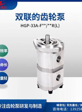 HGP-33A-F6/6R双联齿轮泵小型液压油泵系统齿轮油泵增压油泵