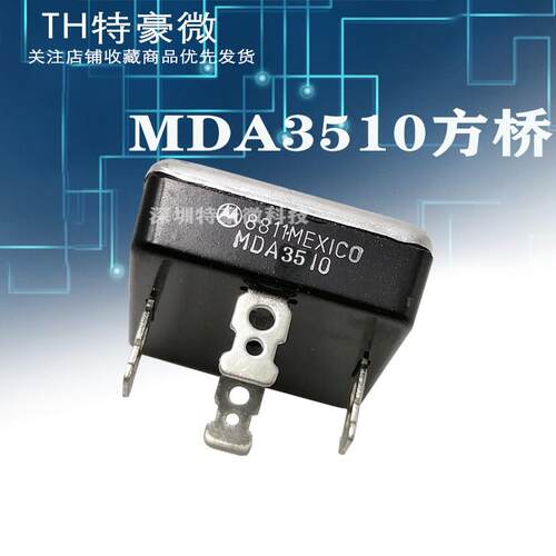 全新 MB3510W MDA3510 整流桥 桥堆 铝面桥 35A1000V 整流器 3510
