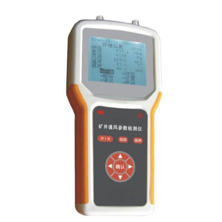 应矿参井用通风多参数检仪 本5183测供安型通风多数检测仪
