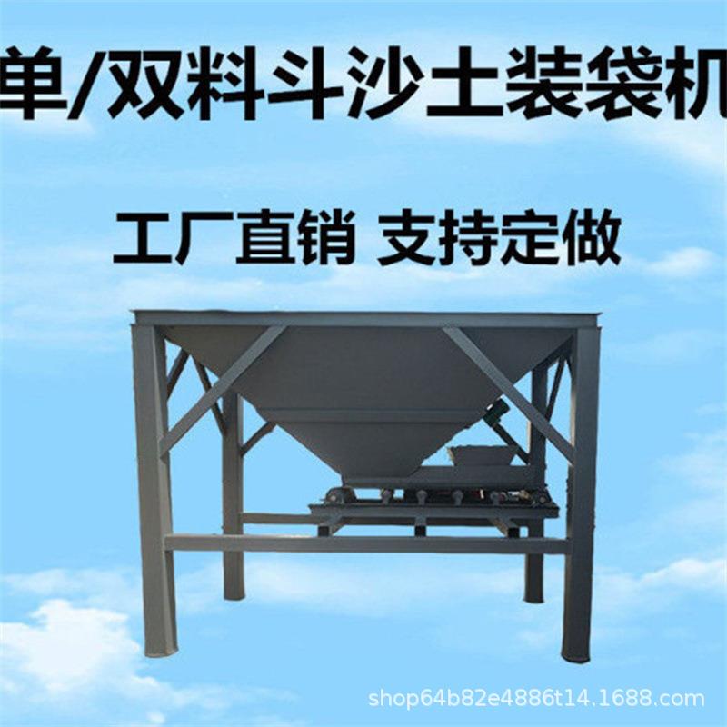 全自动沙土装袋机单双仓煤炭灌装打包机沙石子计时称重封口一体机