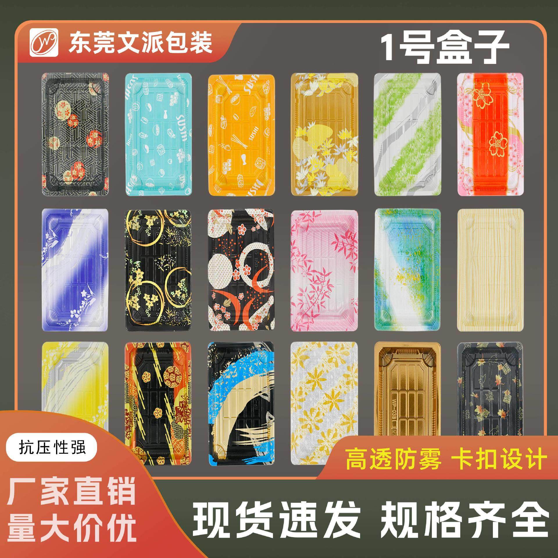 文派01号寿司盒寿司打包盒带盖长方形外卖打包餐盒寿司盒一件起批