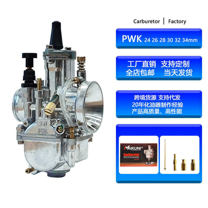 PWK摩托车化油器 24 26 28 30 32 34mm 研磨款改装化油器带修理包